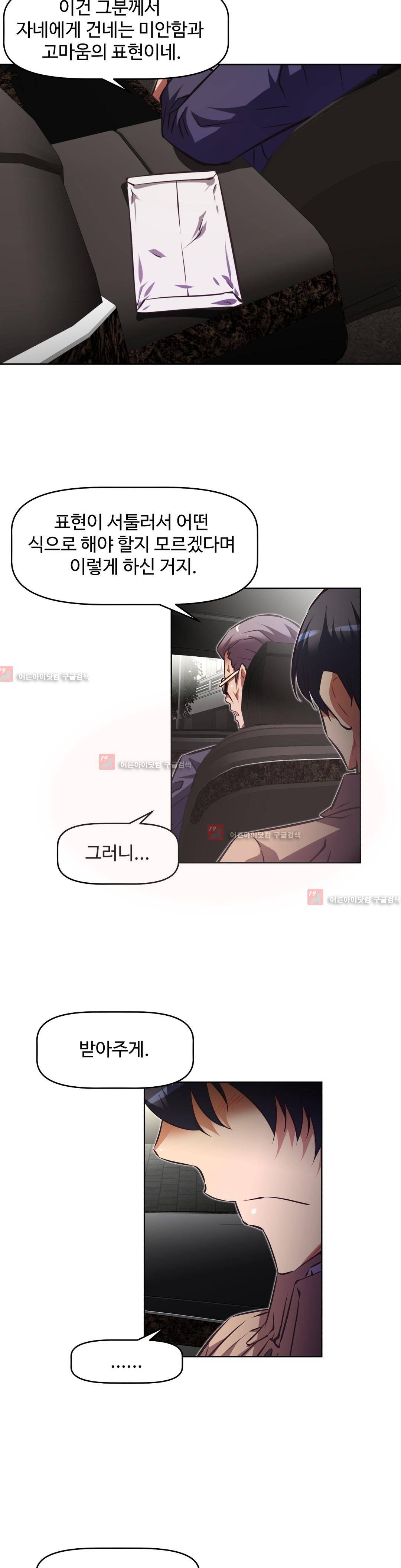 어쩌라 GO 96화 25