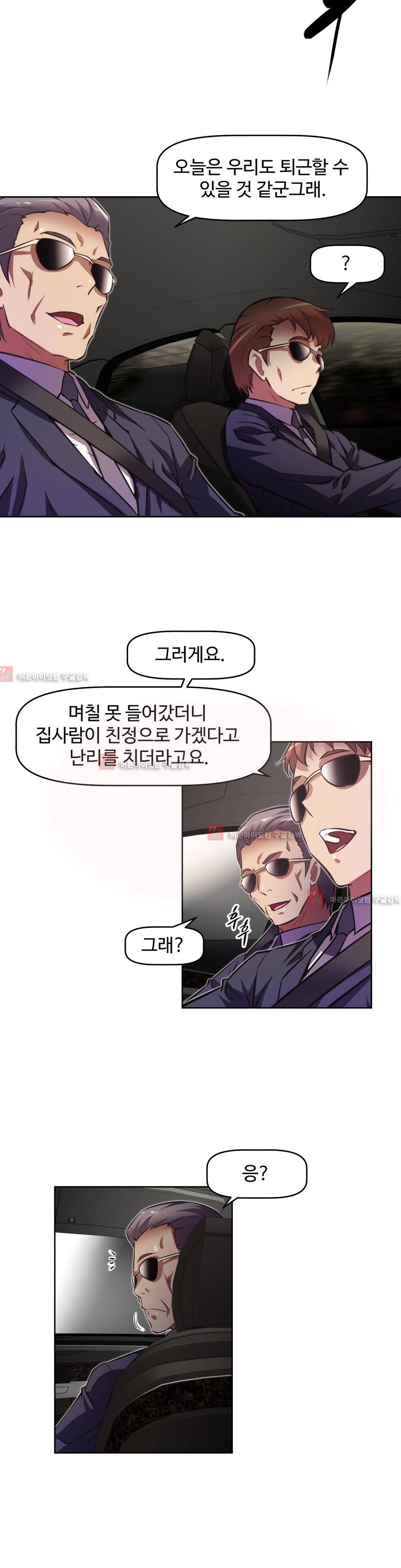 어쩌라 GO 96화 30
