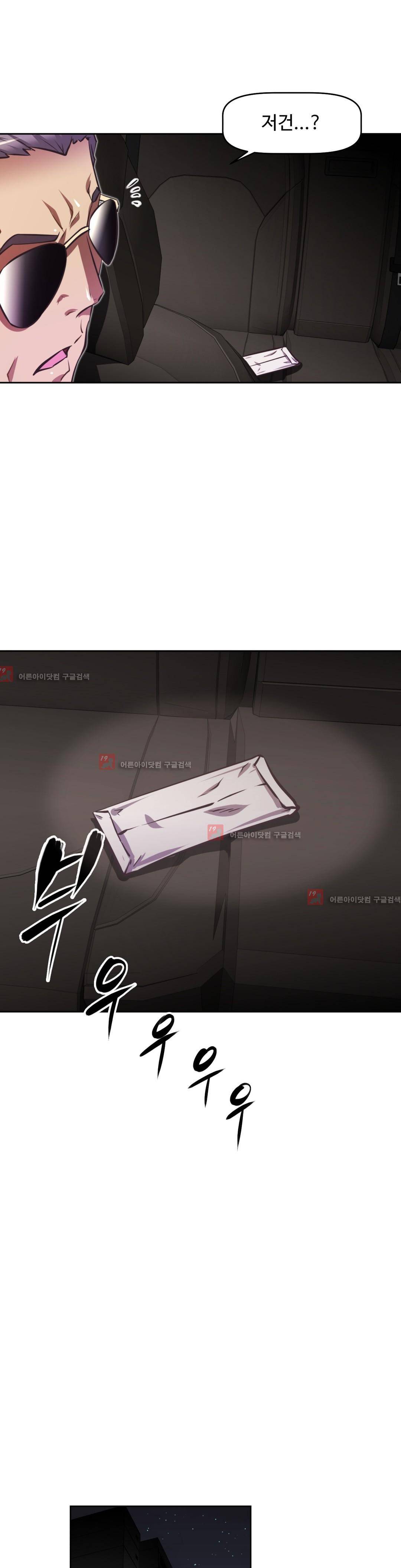 어쩌라 GO 96화 31