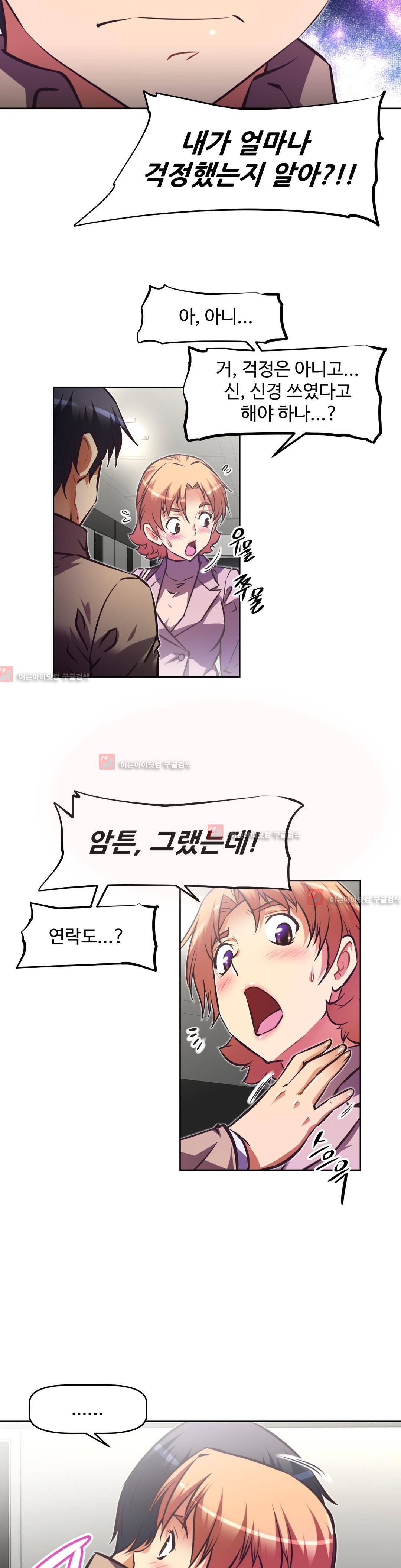어쩌라 GO 96화 35