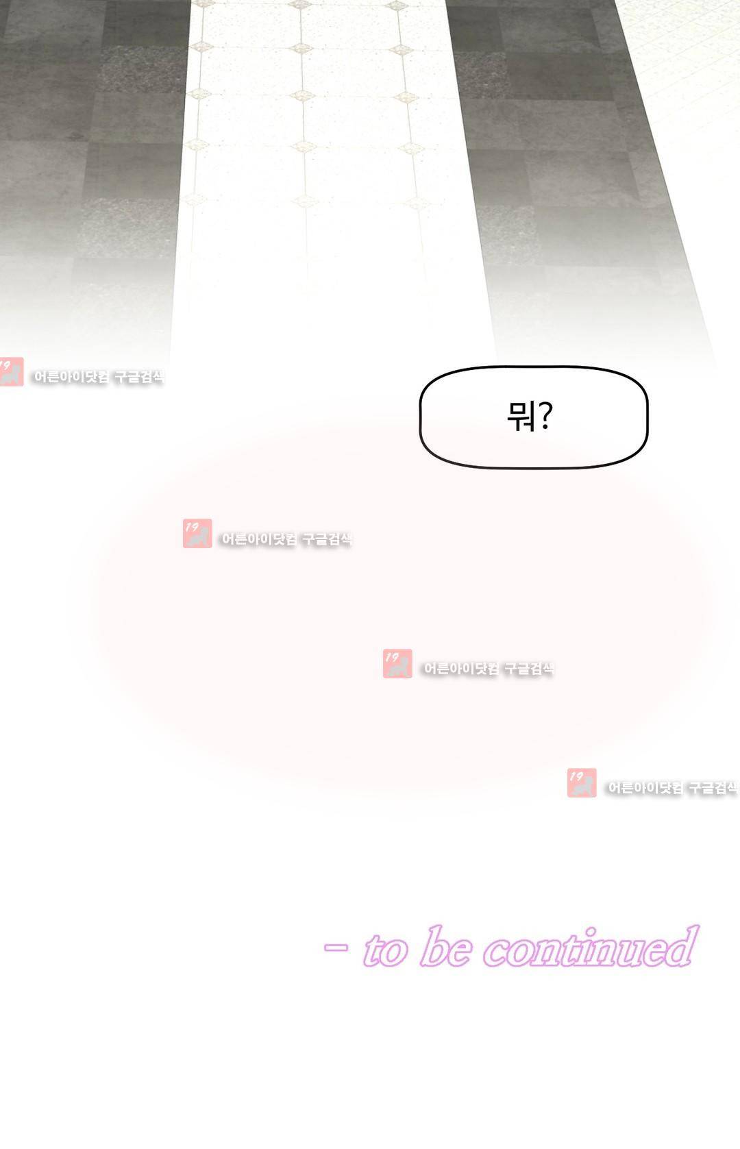 어쩌라 GO 96화 37