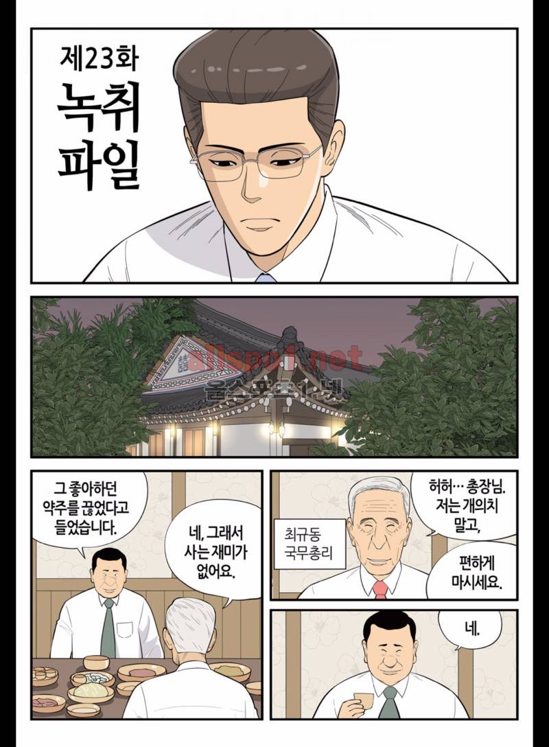 롱리브더킹 173화 (시즌3 23화) 2