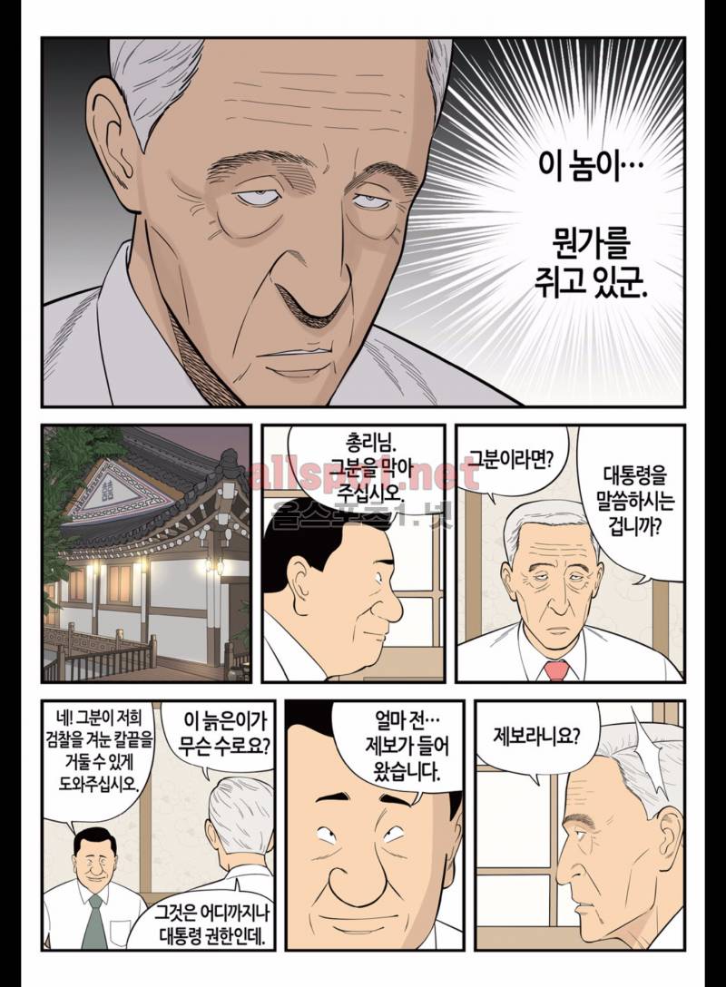 롱리브더킹 173화 (시즌3 23화) 4