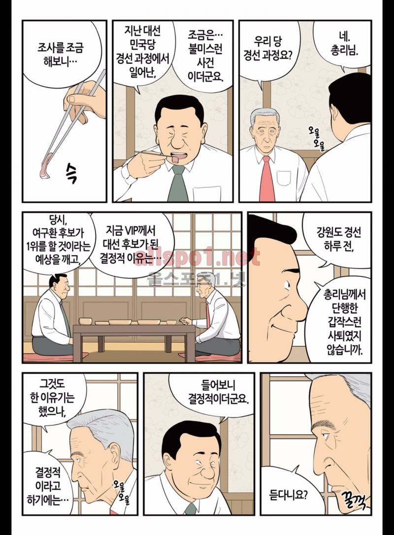 롱리브더킹 173화 (시즌3 23화) 5