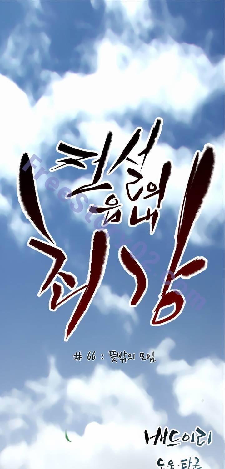 전설의 읍내최강 66화 1