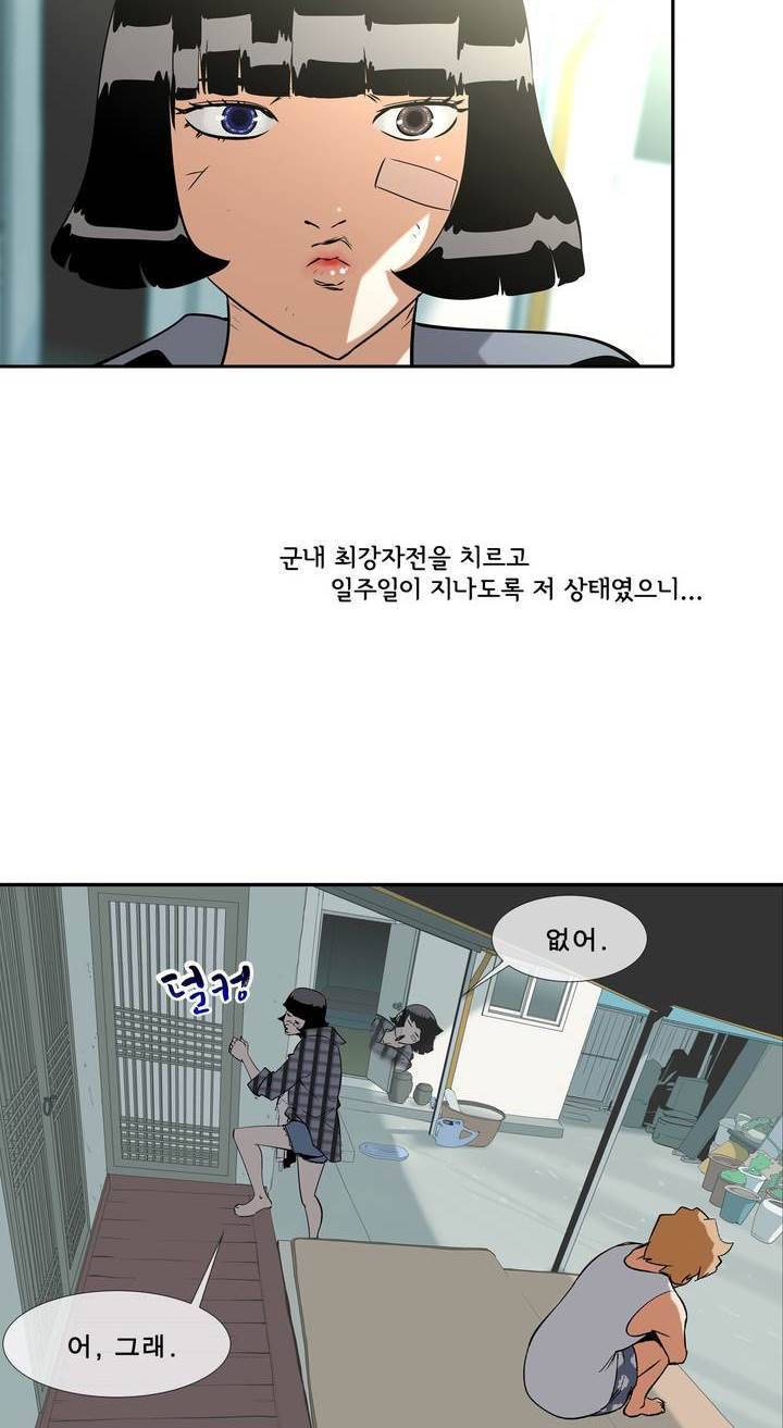 전설의 읍내최강 66화 8