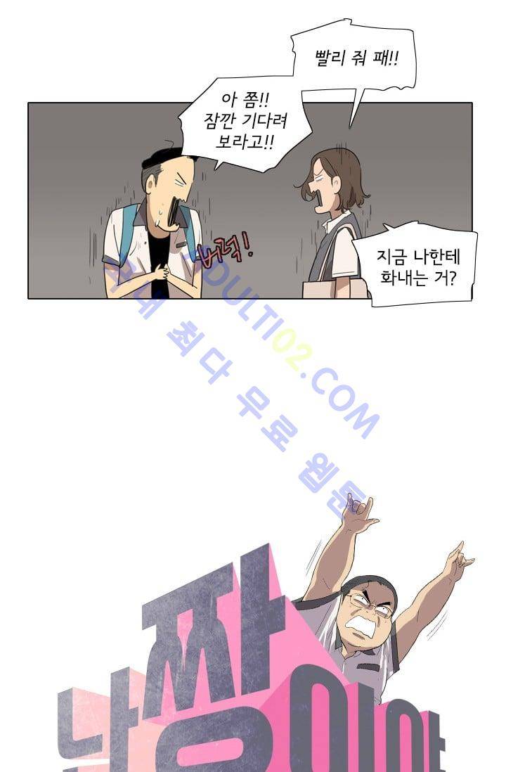 난 짱이야  9화 8