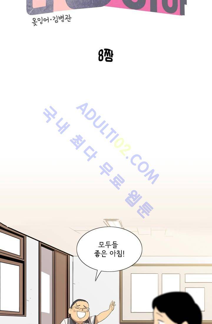 난 짱이야  9화 9