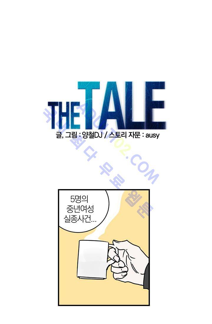 The tale(더 테일)  3화 5