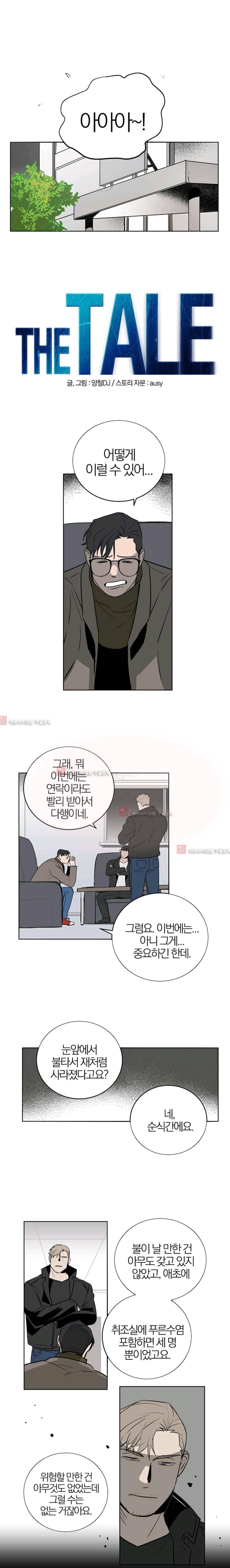 The tale(더 테일)  22화 1
