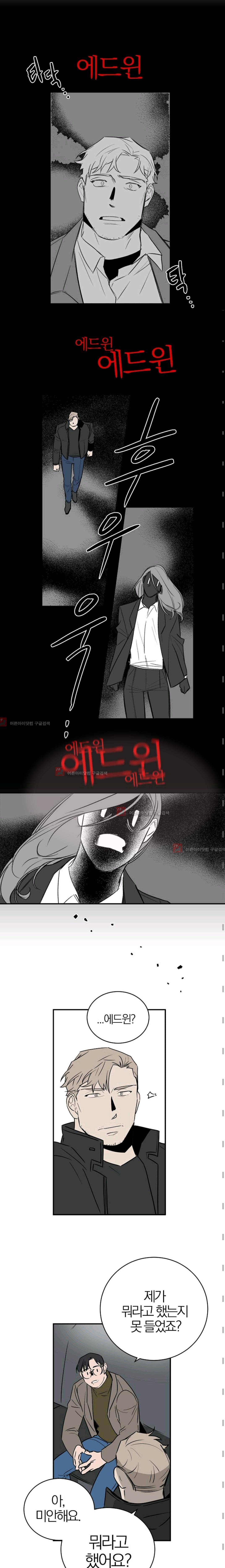The tale(더 테일)  22화 2