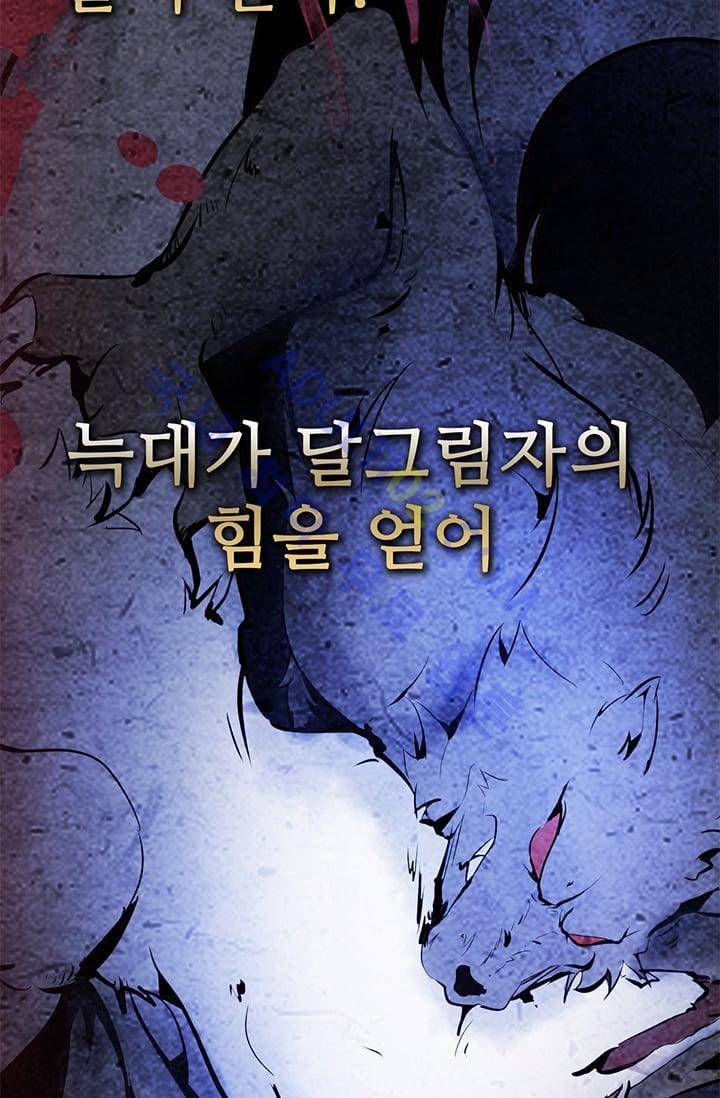 늑대 그리고 여우  3화 2