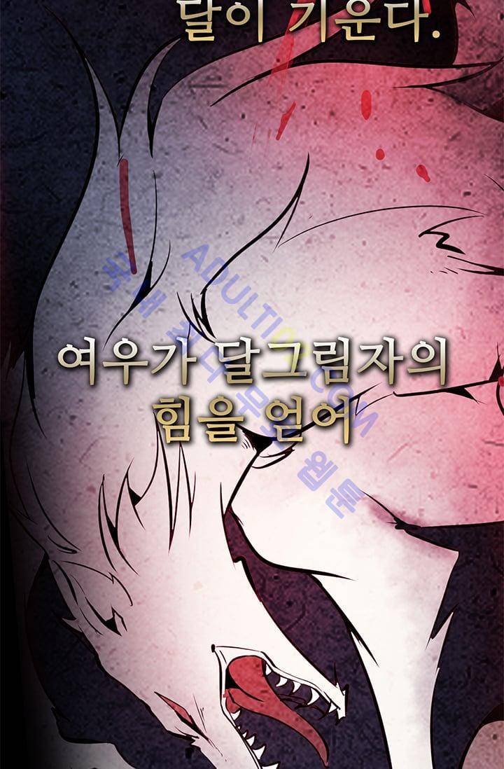 늑대 그리고 여우  3화 4