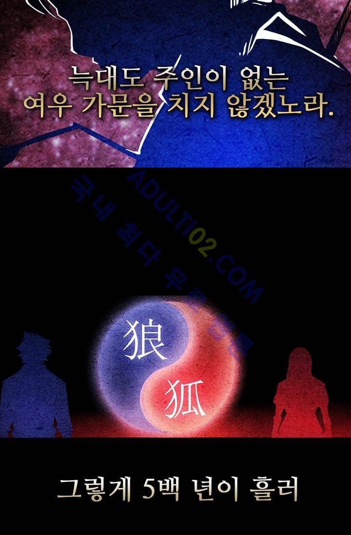 늑대 그리고 여우  3화 11