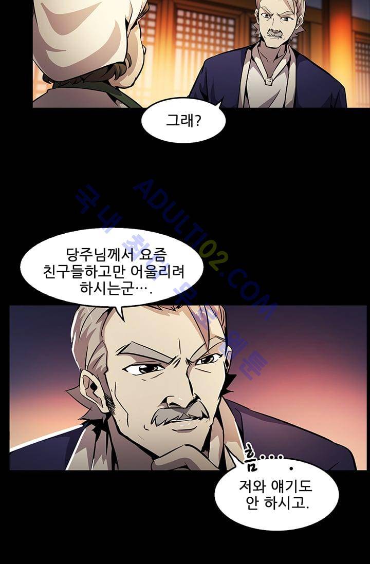 늑대 그리고 여우  13화 4