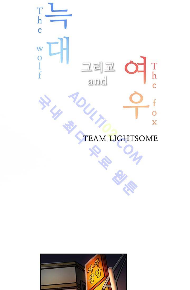 늑대 그리고 여우  13화 6