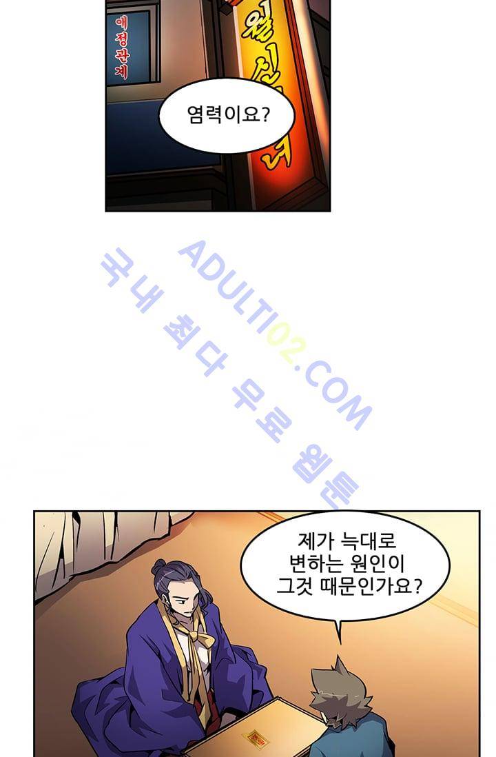늑대 그리고 여우  13화 7