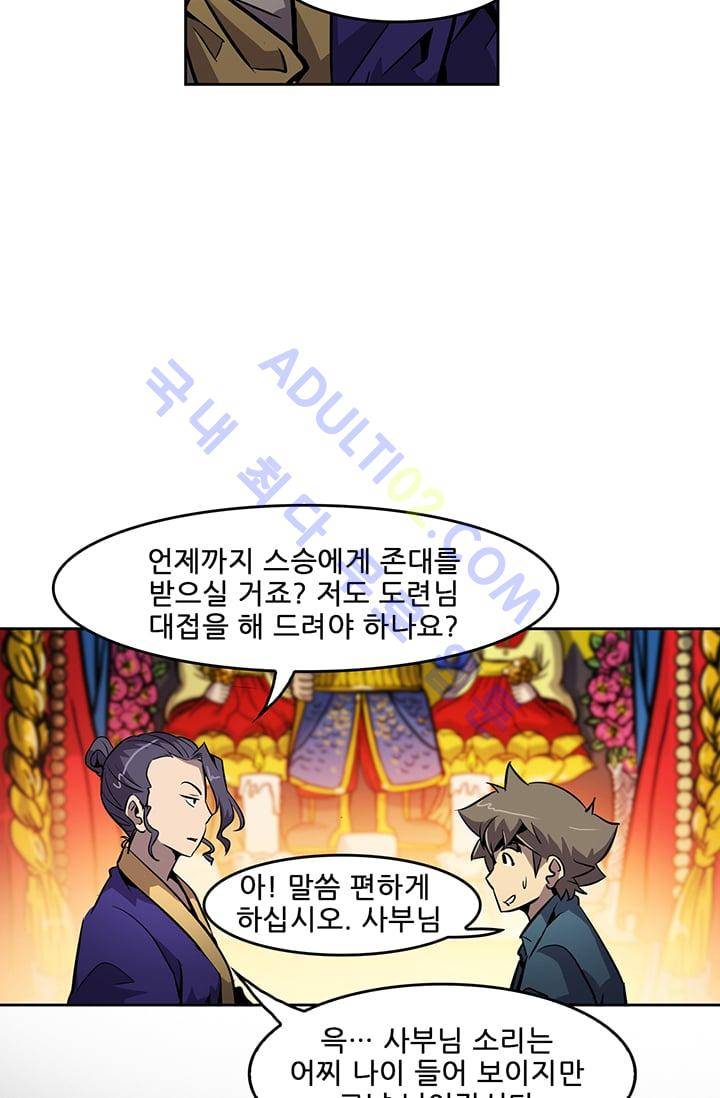 늑대 그리고 여우  13화 9