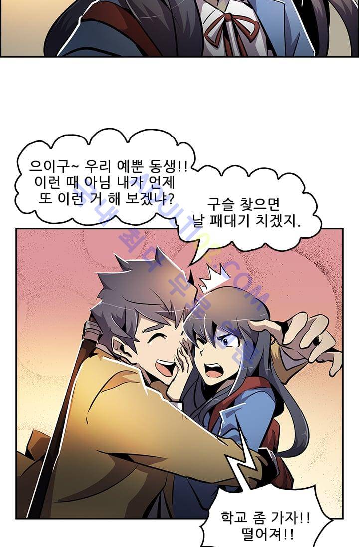 늑대 그리고 여우  33화 8