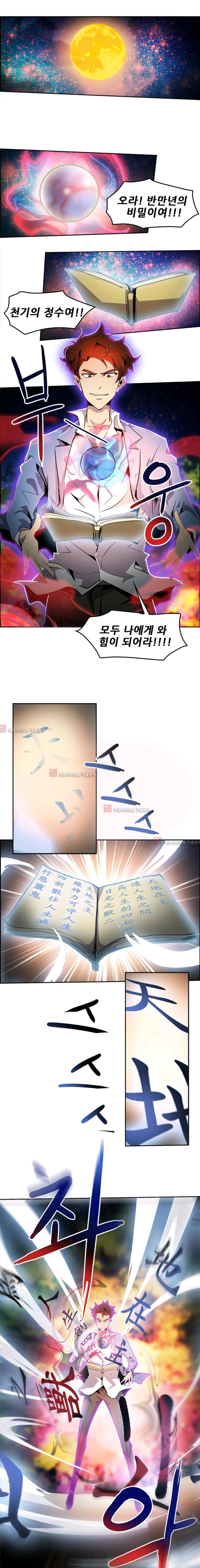 늑대 그리고 여우  43화 1