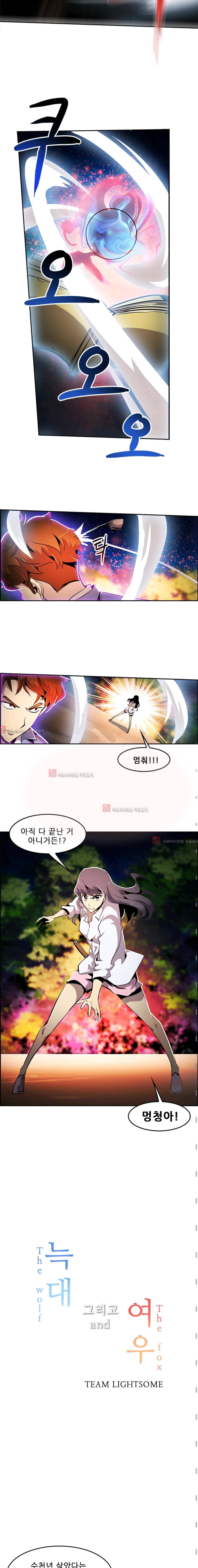 늑대 그리고 여우  43화 2