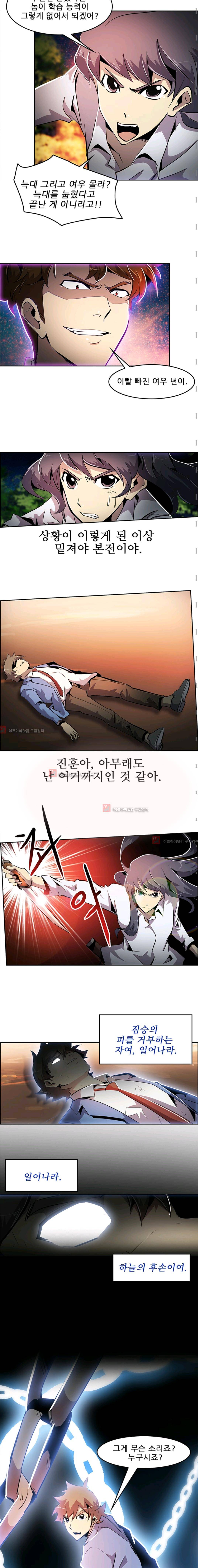 늑대 그리고 여우  43화 3