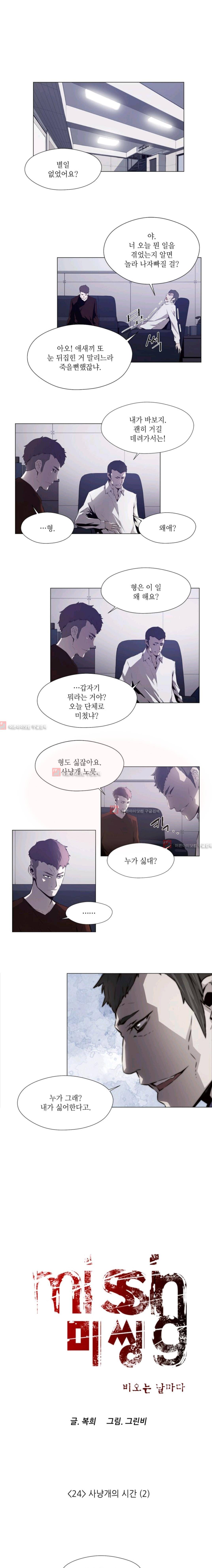 미씽 : 비 오는 날마다  24화 1