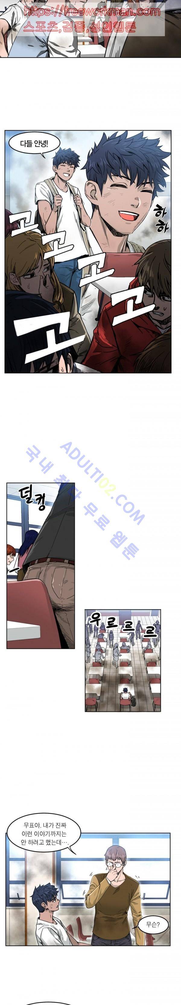 해피타임 TOON 46화 - 국민보건종합대책위원회 청결관리팀 (1) 3