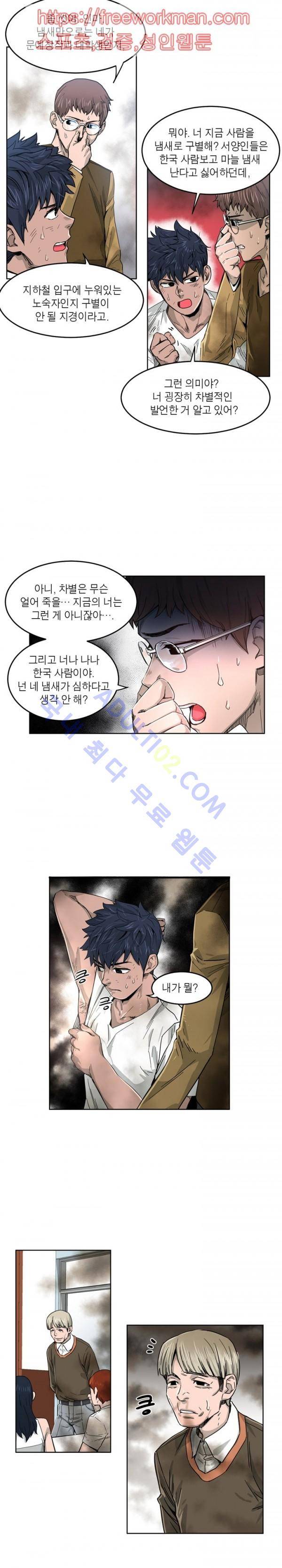 해피타임 TOON 46화 - 국민보건종합대책위원회 청결관리팀 (1) 4