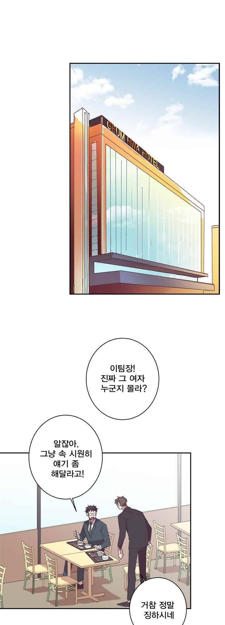 징크스의 연인 시즌2 9화 1