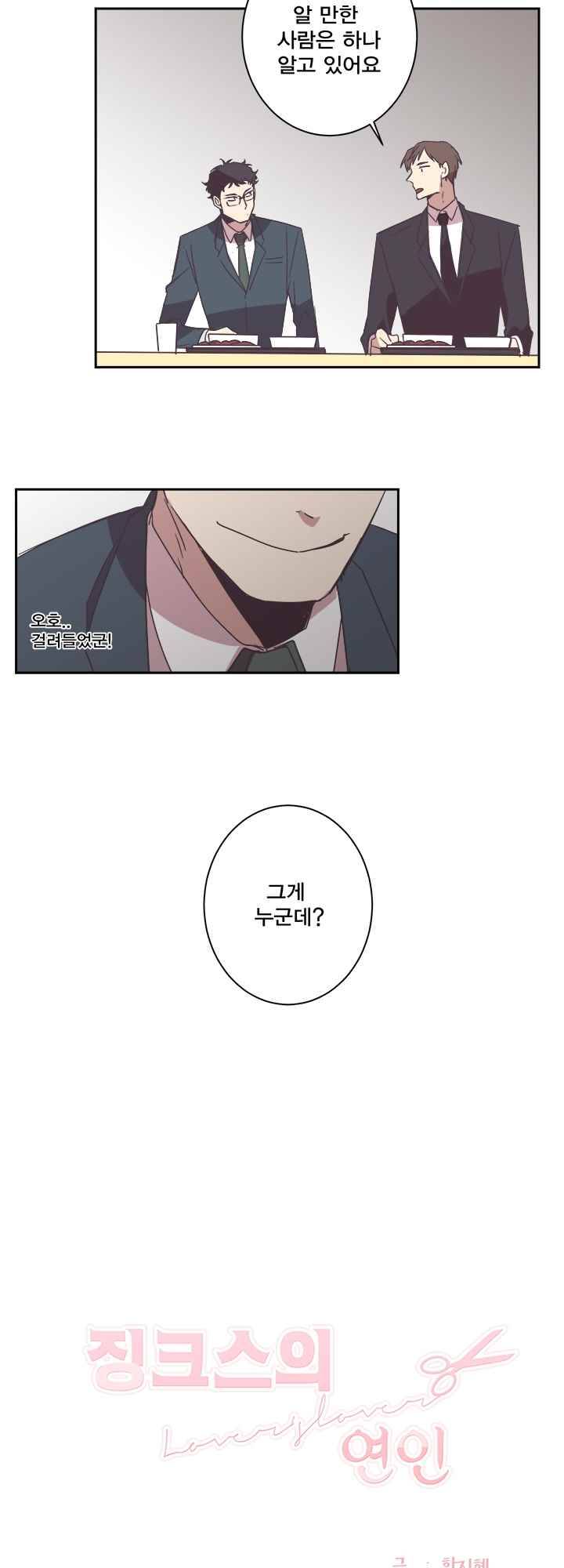 징크스의 연인 시즌2 9화 3