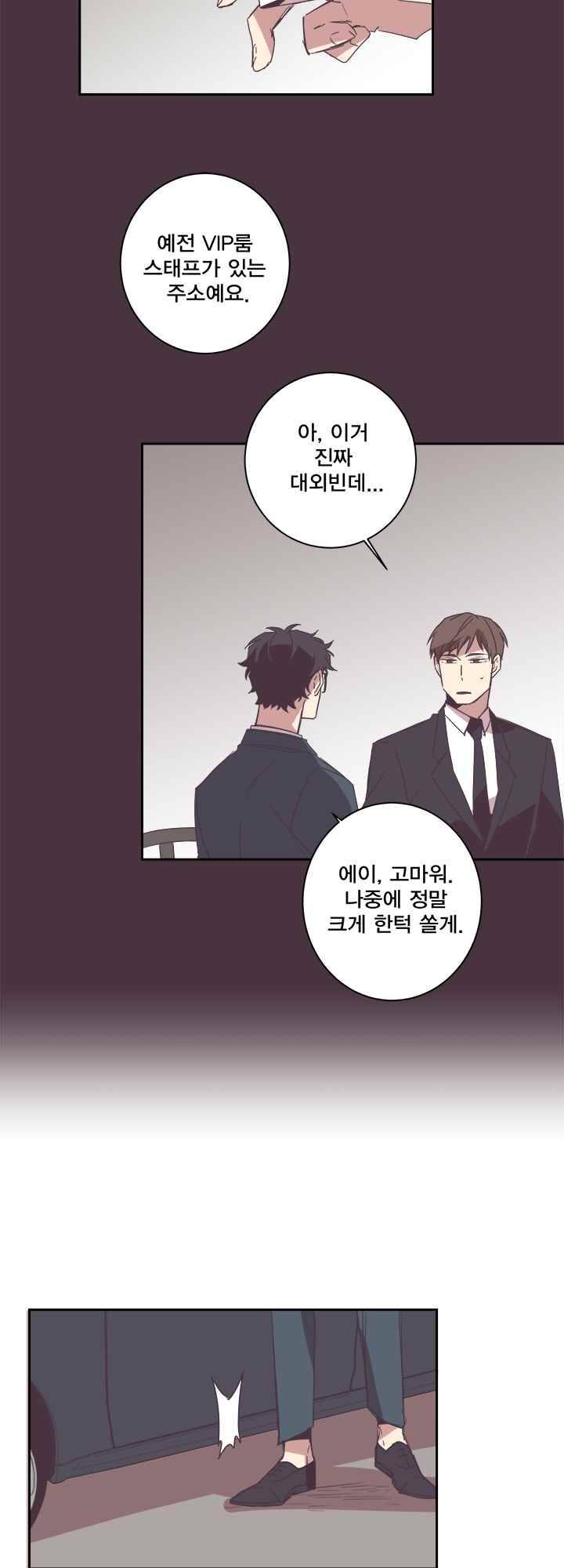 징크스의 연인 시즌2 9화 5