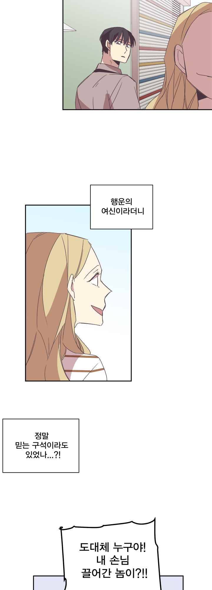 징크스의 연인 시즌2 9화 26