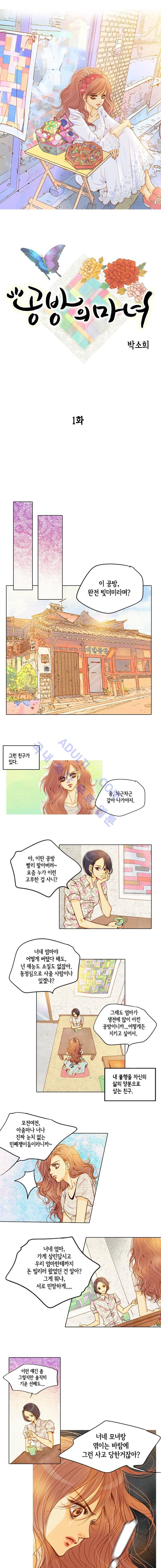 공방의 마녀 1화 1