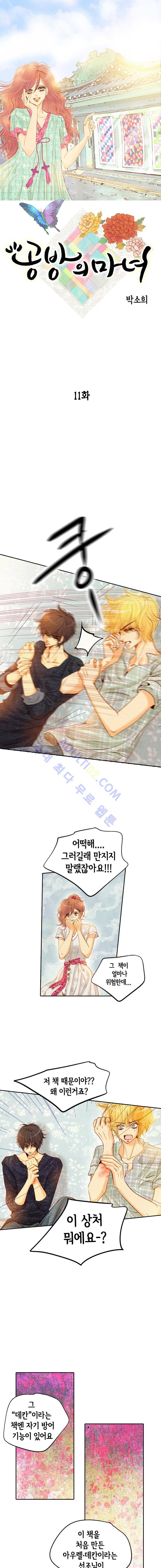 공방의 마녀 11화 1