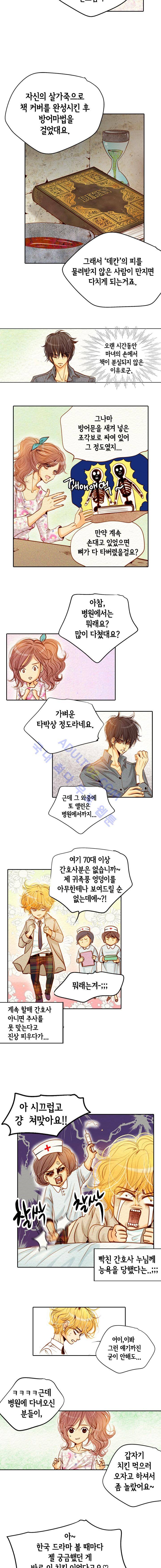 공방의 마녀 11화 2