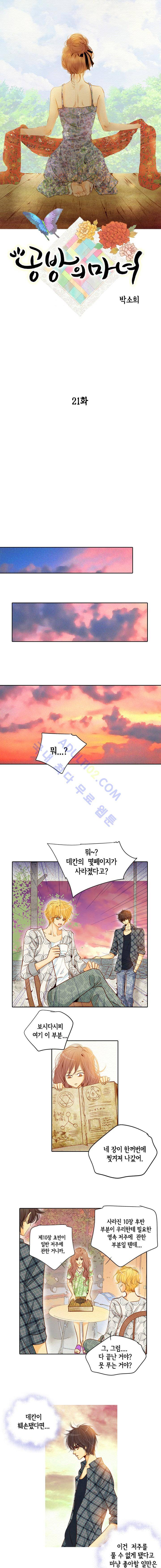 공방의 마녀 21화 1