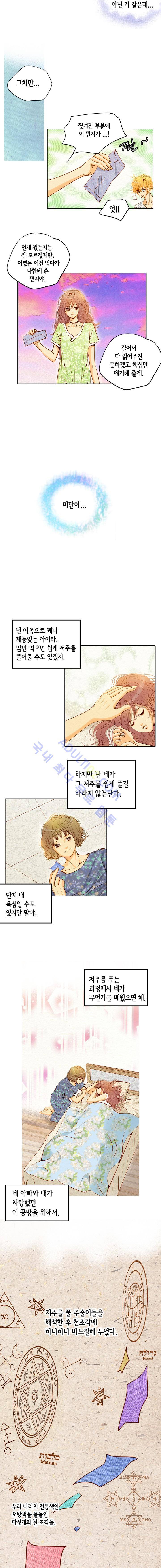 공방의 마녀 21화 2
