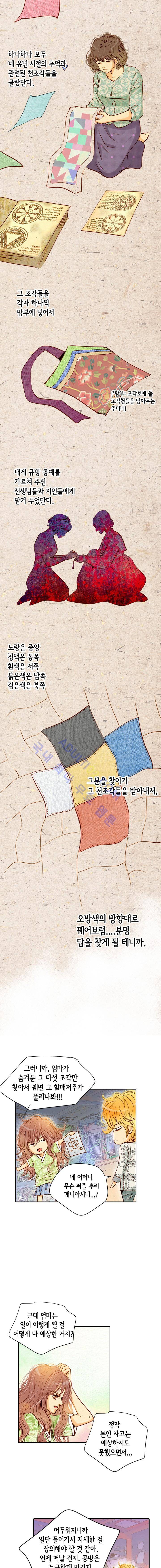 공방의 마녀 21화 3