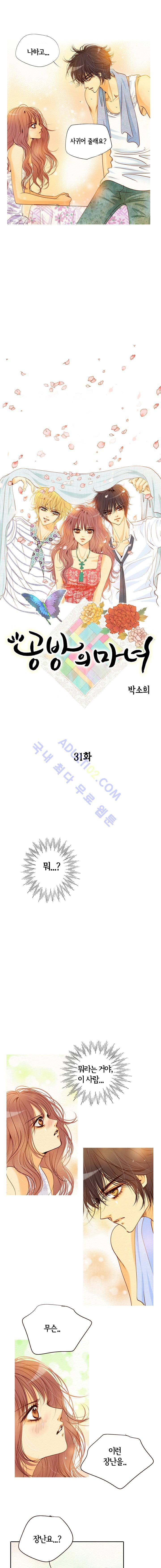 공방의 마녀 31화 1