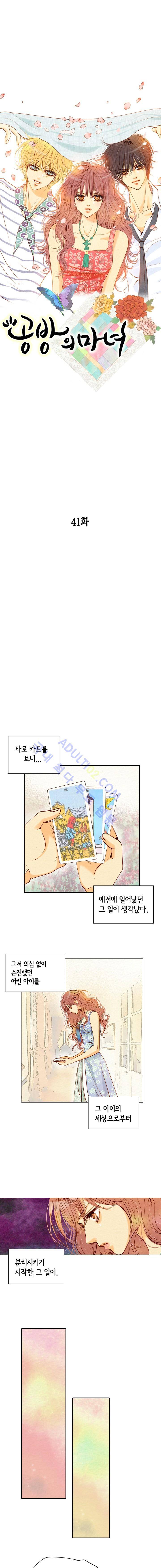공방의 마녀 41화 1