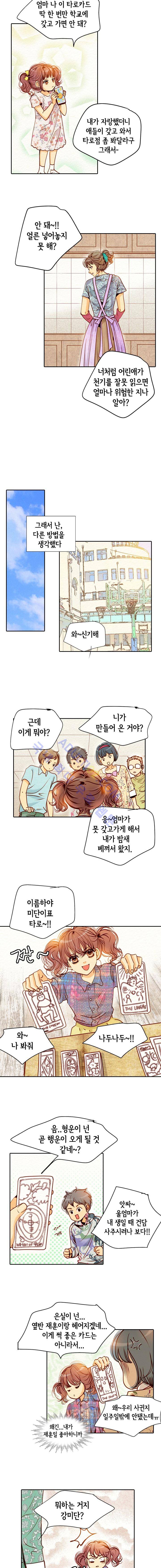 공방의 마녀 41화 2