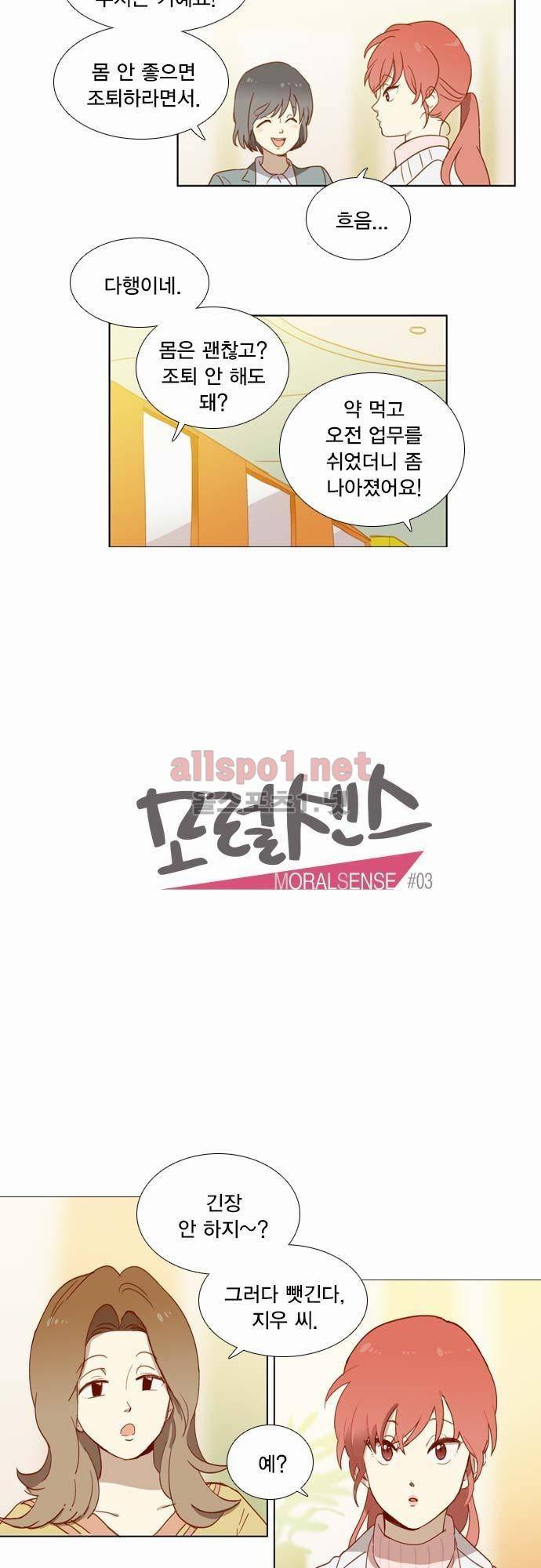 모럴센스 3화 2