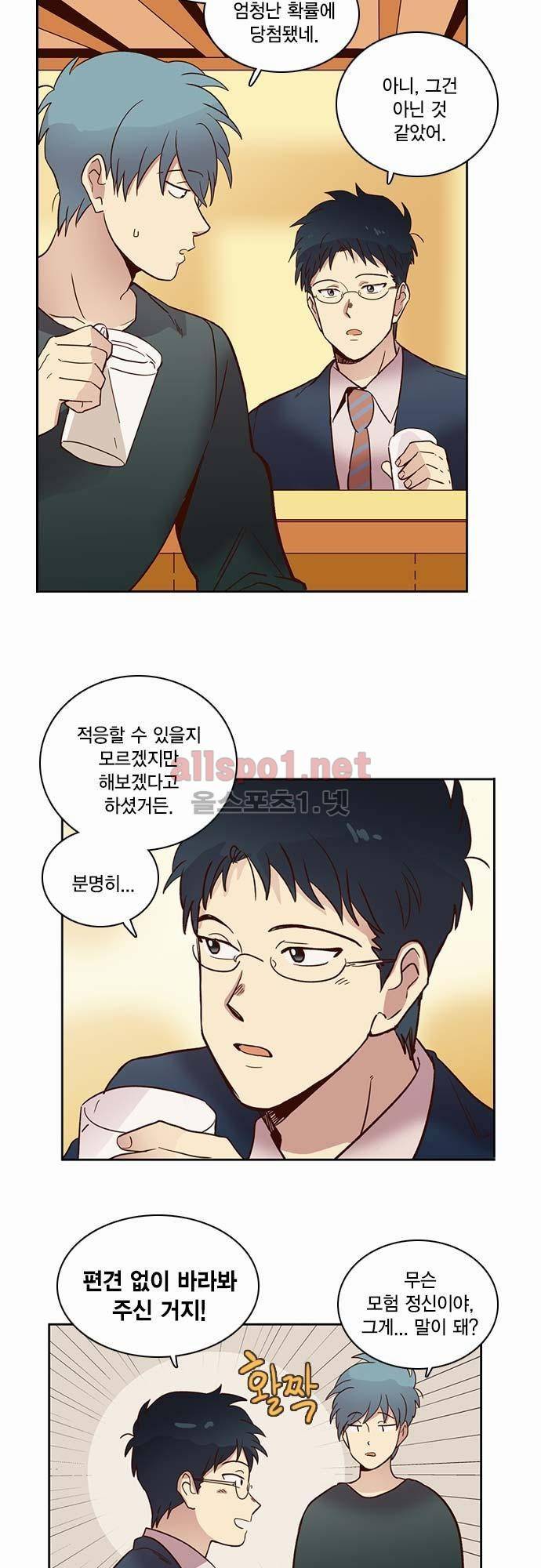 모럴센스 13화 2