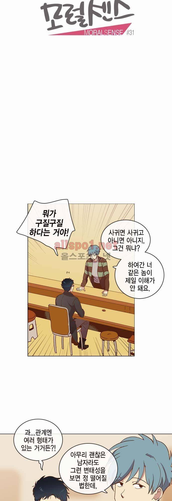 모럴센스 31화 (시즌2) 4