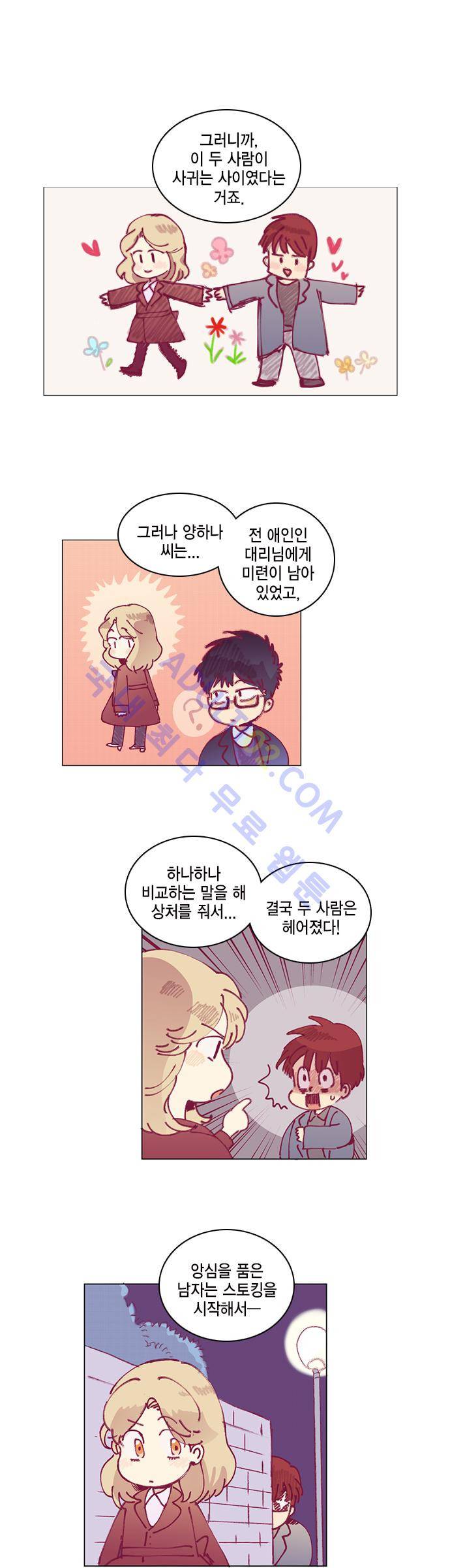 모럴센스 41화 (시즌2) 1