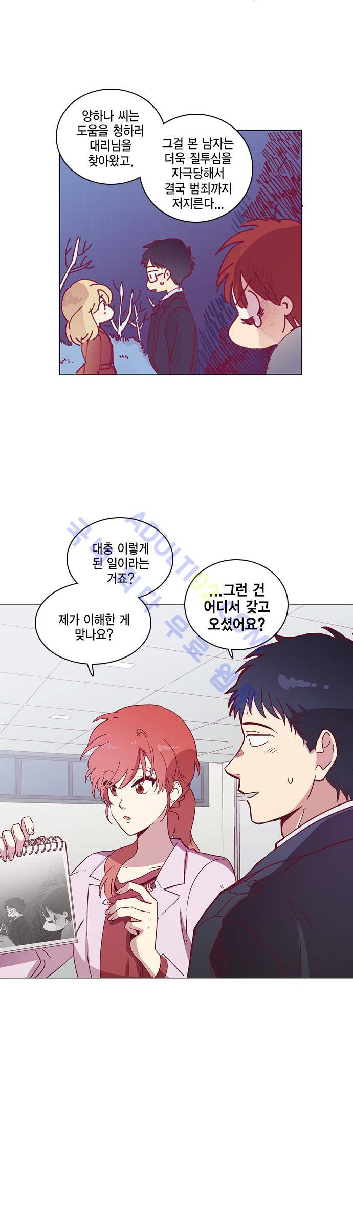 모럴센스 41화 (시즌2) 2
