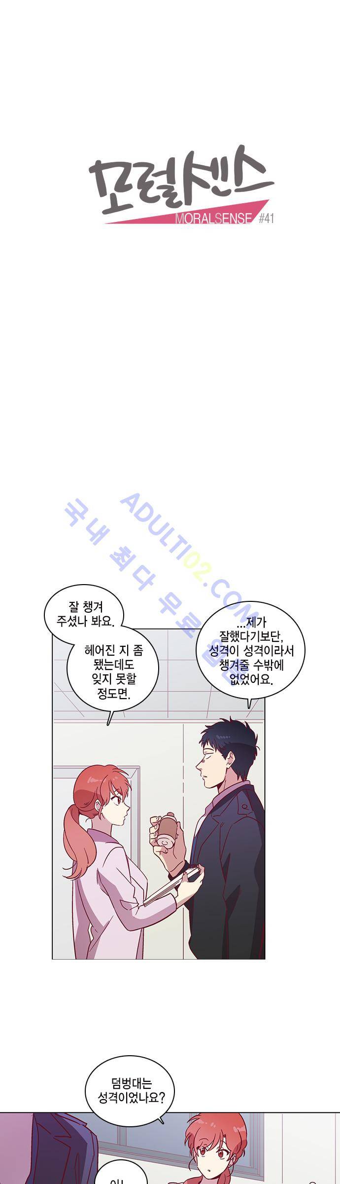 모럴센스 41화 (시즌2) 3