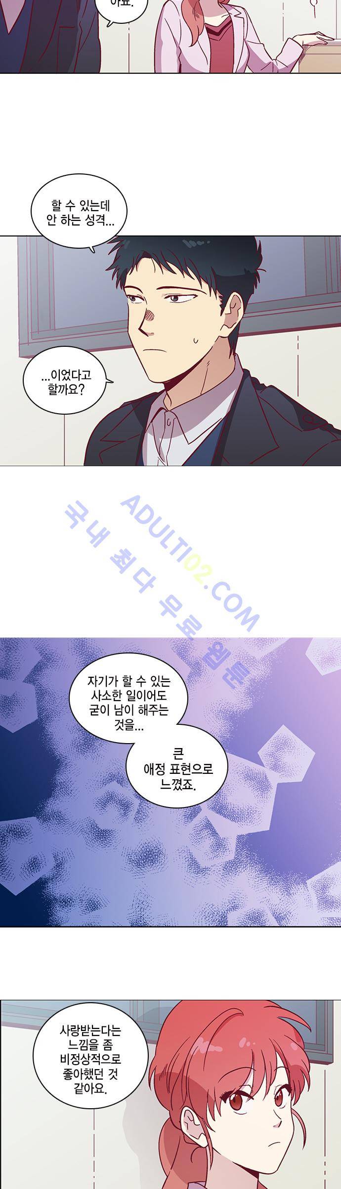 모럴센스 41화 (시즌2) 4