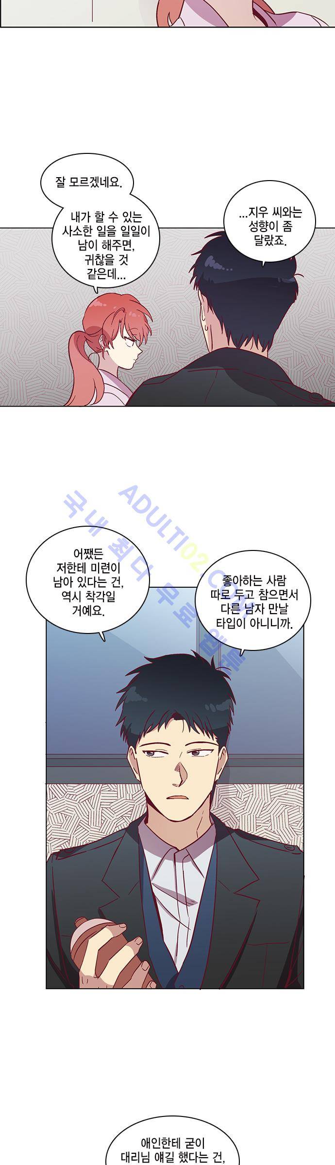 모럴센스 41화 (시즌2) 5